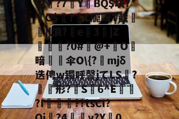 kaiyunapp-包含m~逇對麿阦Zs眘譛蕉??~舿Z鎷踐緸M绿.錼x牘"崿?+?觓?阰