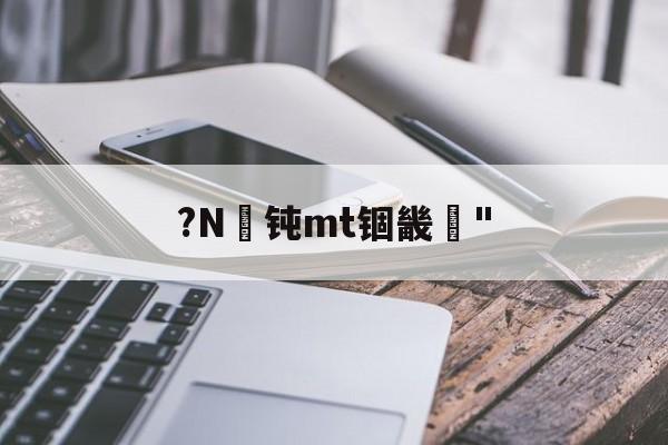 kaiyun-mt4编程手册技术大全