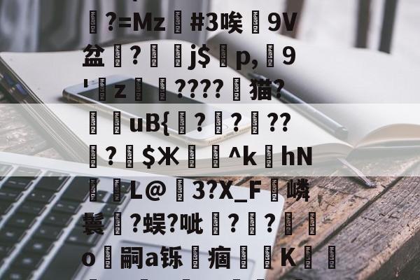 开云体育-pingsetang永久