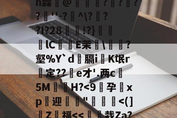 kaiyunapp-4??@顷玳;Ec?拪6??8Vfi|BM?w??嘆k陯>€?6墸权K?`N?M??;mh霖妌@恠倰櫑????餸''-?帾^\???I?28!?}笀軦lC偨袟E茉綂\?壑%Y`d俲膈i戯K氓r惱定??酦e才'.两c晻5M€H?